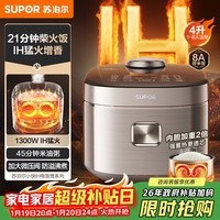 苏泊尔（SUPOR）电饭煲电饭锅煮饭锅4升家用大容量4-5人 多功能智能IH加热 香弹柴火饭小快技术一级能效F40X83 