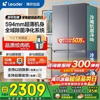 海尔(Haier)冰箱四开门十字双对开门502升一级能效双变频60cm内超薄可嵌入大容量家用家电Leader系列国家补贴 510懒人系列+594mm超薄+双除菌+三档变温