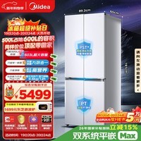 美的(Midea)熊墩墩603L十字门冰箱超薄零嵌入式双系统超大容量一级能效以旧换新白色BCD-603WUSPZM(E)国家补贴