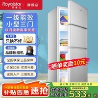 荣事达(Royalstar)三门冰箱家用小型大容量三开门 节能低噪租房中门软冷冻超薄微霜低音保鲜电冰箱 以旧换新 72L【一级能效】三天一度电 银色