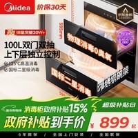美的(Midea)暖阳消毒柜嵌入式家用 100L双层大容量餐具碗柜碗筷高温消毒碗柜【政府补贴】 MXV-ZLP90Q15S