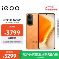 iQOO Neo11 16GB+1TB 像素方橙2K 144Hz珠峰屏 骁龙8至尊版  国家补贴iqooneo11学生游戏电竞手机