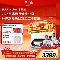 石头（roborock）扫地机器人P20 ultra Plus扫拖一体扫拖洗烘一体机 自动集尘上下水热水洗拖布吸尘器 【震撼爆款】P20ultra水箱版