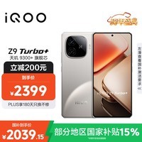 iQOO Z9 Turbo+【国家补贴】12GB+512GB月影钛 天玑9300+旗舰芯 自研电竞芯片Q1 6400mAh电池手机