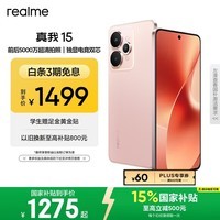 realme真我15 前后5000万超清拍摄 7000mAh超长续航 IP69满级防水 oppo智能轻薄AI拍照手机 8+256樱粉