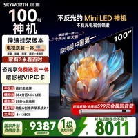 创维电视100A4F 【伸缩挂架送装一体】100英寸电视机mini led巨幕大屏液晶4K游戏平板智慧屏