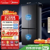 美的（Midea）熊墩墩601L十字门冰箱超薄零嵌入式双系统净味超大容量一级能效以旧换新BCD-601WUSPZM(E)国家补贴