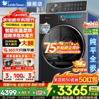 小天鹅（LittleSwan） 小乌梅3.0滚筒洗衣机全自动国家补贴 水魔方10/12公斤单洗/带烘干洗烘一体 一级能效 以旧换新 【3.0标准带烘干】VE40同款||空气洗 洗烘一体