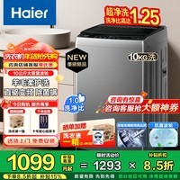 海尔(Haier)【25年新品】波轮洗衣机全自动家用大容量上翻盖一级能效懒人直驱变频神童除菌螨 家电焕新补贴 【爆款】 10kg 直驱+超净洗+纳米微泡净+七维减震