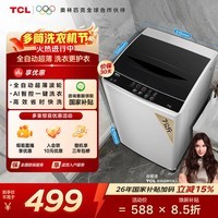 TCL 7KG超薄波轮洗衣机全自动家用四重智控 中途添衣 洗衣机小型家电 XQB70-36SP