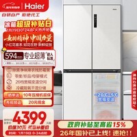 海尔（Haier）小红花516L十字门母婴冰箱594mm超薄零嵌除菌净味降农残防霉菌变温BCD-516WGHTDB9GPU1国家补贴