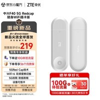 中兴(ZTE)5G RedCap随身wifi6可插卡/轻量化5G移动wifi/无线网便携式路由器热点车载笔记本电脑上网流量F40