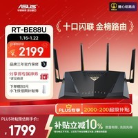 华硕(ASUS)【国家补贴】RT-BE88U WiFi7路由器 家用无线千兆电竞路由双万兆口全屋wifi7套装Aimesh随心组路由