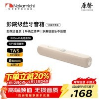 Nakamichi中道蓝牙音响超长续航游戏立体环绕音箱家用户外强劲超强低音炮喇叭功放音乐播放器V8 米色
