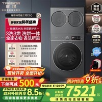 海信（Hisense）璀璨棉花糖三筒E8Q 全家筒洗衣机 4合1热泵洗烘活水健康自由组合 懒人0手洗 WH130E8Q+WV20G-H WH130E8Q+WV20G-H 三筒洗烘 三筒
