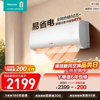 海信空调大1.5匹 易省电E370 AI省电 速冷热 仿真自然风 1级能效 纯铜管挂机KFR-35GW/E370-X1