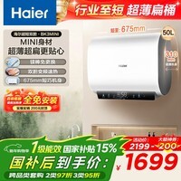 海尔（Haier）【咨询客服领补贴】60升电热水器扁桶双胆超薄一级能效镁棒免换双管变频速热鲜活水BK3MINI 50L 3300W 【限时限量安装补贴】BK3MIN
