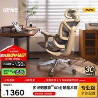 永艺X5Pro人体工学椅电脑椅办公久坐电竞椅子人工力学座椅可躺