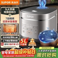 苏泊尔(SUPOR)金榜单品 5升大容量 家用4-5人 智能多功能 电饭煲电饭锅煮饭锅 蓝钻圆厚釜内胆 SF50FC0054 微压
