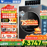 小天鹅(LittleSwan) 小乌梅3.0滚筒洗衣机全自动国家补贴 水魔方10/12公斤单洗/带烘干洗烘一体 一级能效 以旧换新 【12KG新品3.0带烘干】1.32洗净比 洗烘一体