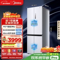 美的(Midea)M60小机皇515升十字门冰箱超薄嵌入式双系统大容量以旧换新MR-541WUSPZE国家补贴520姐妹