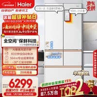 海尔(Haier)【年度机皇】麦浪512Ultra+法式五门母婴冰箱全空间保鲜超薄自动制冰BCD-512WGHMDBGVSU1国家补贴
