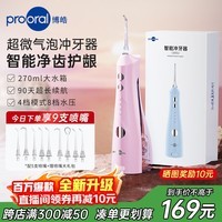 博皓（prooral）冲牙器便携家用洗牙器冲洗器电动洁牙器水牙线青少年正畸清洁器除牙垢 送朋友情侣礼物 5025plus 粉