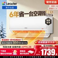 海尔（Haier）智家出品 统帅空调挂机1.5匹变频室内 一级能效 冷暖两用双排铜管蒸发器节能省电超省电以旧换新 超省电ultra 新品首发 性能王者 1.5匹 双AI系统