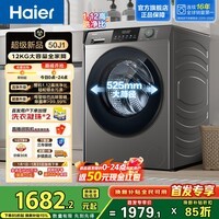 海尔(Haier)【重磅新品】全自动滚筒洗衣机12KG大容量懒人超薄家用 一级能效以旧换新 超越L50J1 家电换新补贴 12KG|滚筒 单洗