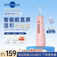 博皓(prooral)冲牙器家用便携牙齿洗牙器冲洗器水牙线正畸洁牙器牙结石牙垢清洁器 生日礼物 5025Pro 黛粉|7支喷嘴|260ml水箱|智能数显