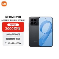 小米REDMI K90黑色 16GB+512GB 骁龙8至尊版 7100mAh大电池 青山护眼【赠话费券】