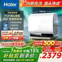 海尔(Haier)【咨询客服领补贴】双胆扁桶电热水器速热净肤洗家用一级能效AI智慧节能上门安装 60L 3300W BK3PRO小魔盒源头净滤