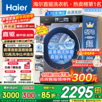 海尔(Haier)【云溪4.0】 37E超薄直驱滚筒洗衣机10公斤全自动变频慕斯冲浪洗蓝盾除菌洗烘一体 以旧换新补贴 37E 单洗 【1.15高洗净比+蓝盾除菌+智能投放】