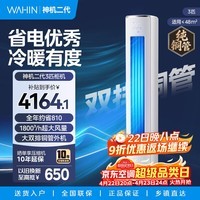 华凌空调 华凌神机二代 3匹 Ultra 国家补贴 超一级能效 大风口空调柜机 客厅立式空调 空调柜机 3匹一级能效新品神机二代72HEII