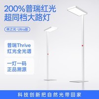 月影林之光护眼大路灯普瑞红光儿童学习台灯书房卧室钢琴立式落地灯 林之光Ultra【普瑞Thrive红光全光谱】9000lm/无极调光
