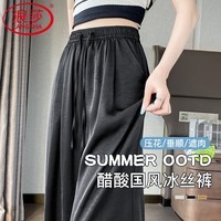 浪莎醋酸缎面阔腿裤女夏季薄款2026新款高级感垂感直筒压花国风冰丝裤 黑色 L 【适合106-120斤】