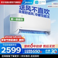 美的空调大1.5匹挂机 风尊科技版 新一级能效  国家补贴 纯铜管 变频省电壁挂式卧室KFR-35GW/N8MXC1