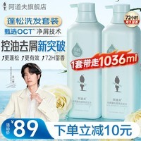 阿道夫精油洗发水发膜套装控油蓬松去屑柔顺洗发露留香护发洗头膏男女士 去屑蓬松洗发水518mlx2瓶 独调香氛