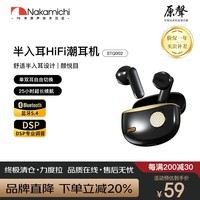 Nakamichi中道STQ002半入耳式蓝牙耳机运动游戏通话低延迟HIFI环绕音效超长续航无线蓝牙耳机华为小米适配 曜石黑
