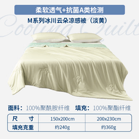 AusGolden澳洲冰川云朵夏凉被被夏季凉感被子可水洗冰丝空调被防螨抗菌被 淡黄+浅绿【双面凉感】 150*200cm-单人被