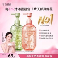 半亩花田热巴同款天然真花瓣沐浴露持久留香保湿洗澡男女800g
