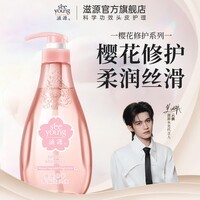 滋源（seeyoung）【云旗代言】洗发水露男女士无硅油控油去屑柔顺精油修护洗头膏 樱花修护洗发水 400ml*1瓶