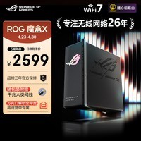 华硕（ASUS）【焕新补贴】ROG魔盒X WiFi7电竞Ai路由器家用无线千兆路由万兆口+2.5G口全屋wifi Aimesh随心组