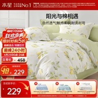水星家纺四件套床上纯棉100%a类全棉透气被套床单双人1.5米×2米床柠语微澜家居馆