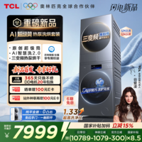 TCL AI超级筒热泵洗烘套装12KG烘干机护理家电国家补贴以旧换新G120T7WUltra-DIS+H120P9Ultra-BBS