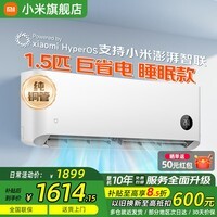 小米（MI）米家空调 1.5匹 巨省电 新一级能效 节能省电 变频冷暖家用卧室壁挂式自清洁舒适空调挂机 1.5匹 一级能效 行业爆款