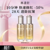 林清轩【于适同款】山茶花速修精华油快速修红舒缓抗皱淡纹节日礼物 【囤货装】50ml*2