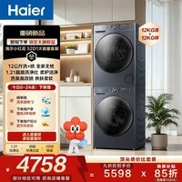 海尔（Haier）小红花洗烘套装 12KG大容量 全自动洗衣机+热泵烘干机 洗羽绒服 京东自营 52D1