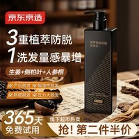 京东京造防脱洗发水生姜侧柏叶固发养发男女士去油屑止痒蓬松洗头膏露