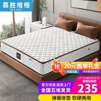 慕胜维格弹簧床垫1.8x2米椰棕乳胶床垫子1.5x2米护脊床垫1.8米×2米 【推荐款】20经典+针织（适中） 150cm*200cm